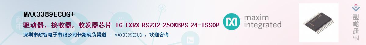 MAX3389ECUG+��Ӧ��-���ǵ���