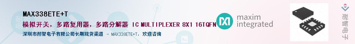 MAX338ETE+T��Ӧ��-���ǵ���