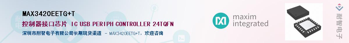 MAX3420EETG+T��Ӧ��-���ǵ���