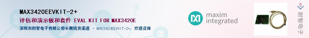 MAX3420EEVKIT-2+��Ӧ��-���ǵ���