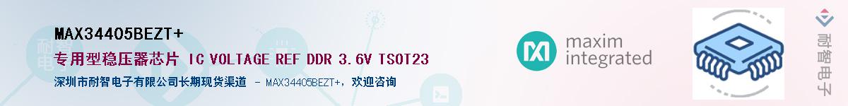 MAX34405BEZT+��Ӧ��-���ǵ���