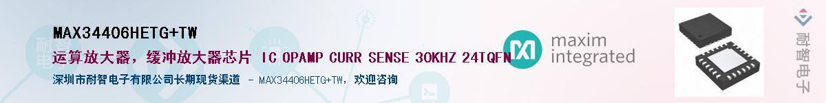 MAX34406HETG+TW��Ӧ��-���ǵ���