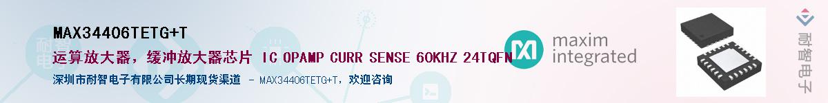 MAX34406TETG+T��Ӧ��-���ǵ���