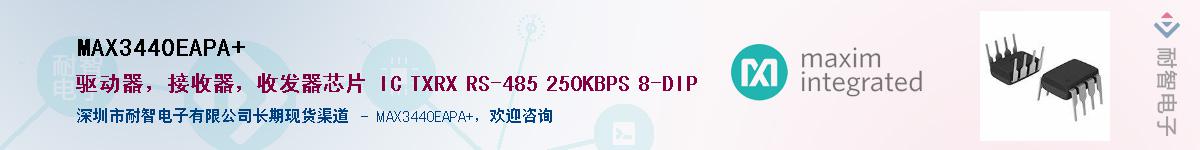 MAX3440EAPA+��Ӧ��-���ǵ���