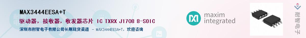 MAX3444EESA+T��Ӧ��-���ǵ���