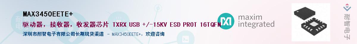 MAX3450EETE+��Ӧ��-���ǵ���