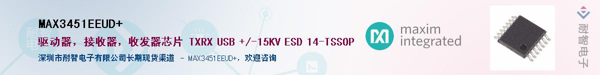 MAX3451EEUD+��Ӧ��-���ǵ���