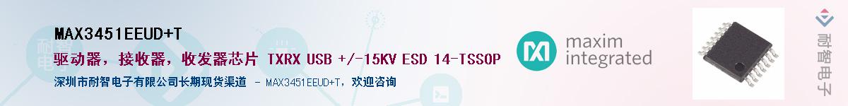 MAX3451EEUD+T��Ӧ��-���ǵ���