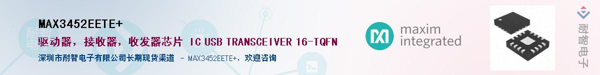 MAX3452EETE+��Ӧ��-���ǵ���