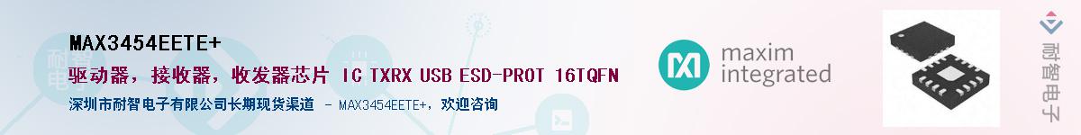 MAX3454EETE+��Ӧ��-���ǵ���
