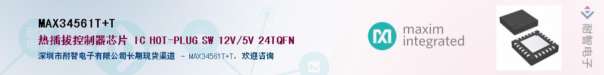 MAX34561T+T��Ӧ��-���ǵ���