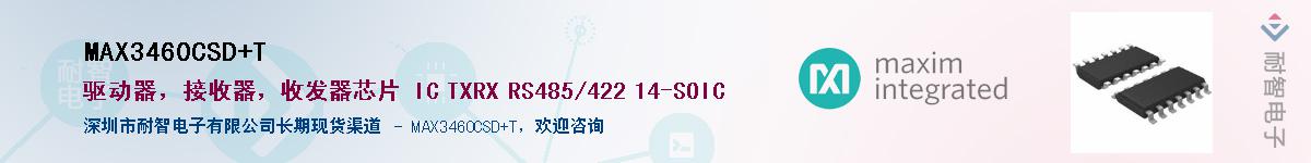 MAX3460CSD+T��Ӧ��-���ǵ���
