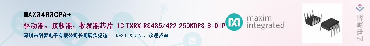 MAX3483CPA+��Ӧ��-���ǵ���