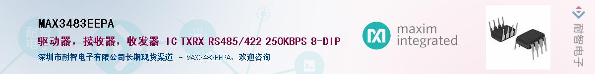 MAX3483EEPA��Ӧ��-���ǵ���