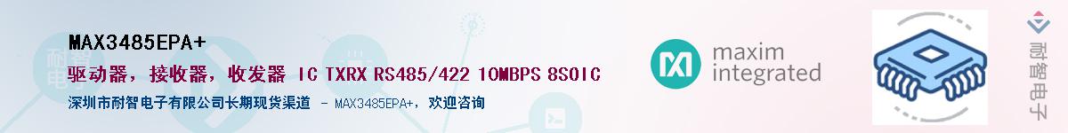 MAX3485EPA+��Ӧ��-���ǵ���
