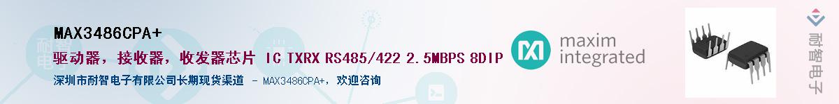 MAX3486CPA+��Ӧ��-���ǵ���