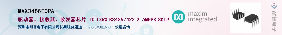 MAX3486ECPA+��Ӧ��-���ǵ���