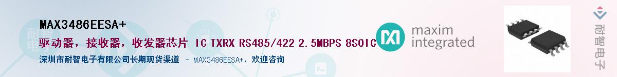 MAX3486EESA+��Ӧ��-���ǵ���