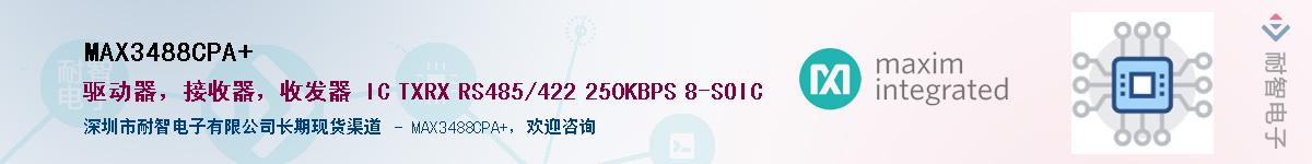 MAX3488CPA+��Ӧ��-���ǵ���