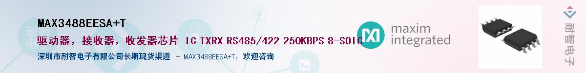 MAX3488EESA+T��Ӧ��-���ǵ���