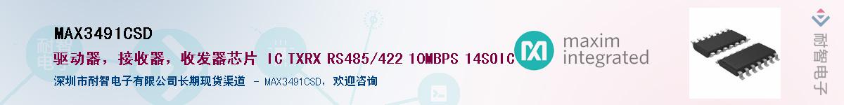 MAX3491CSD��Ӧ��-���ǵ���
