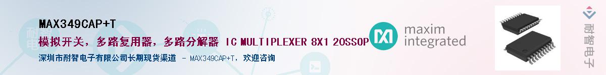 MAX349CAP+T��Ӧ��-���ǵ���