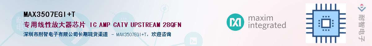 MAX3507EGI+T��Ӧ��-���ǵ���