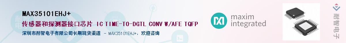 MAX35101EHJ+��Ӧ��-���ǵ���
