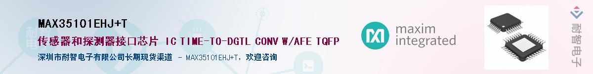MAX35101EHJ+T��Ӧ��-���ǵ���