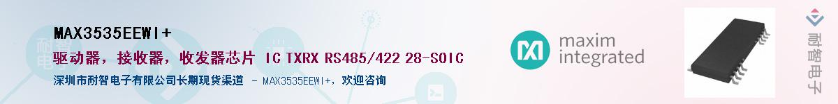 MAX3535EEWI+��Ӧ��-���ǵ���