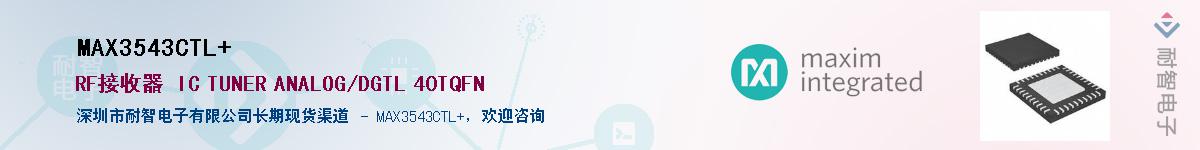 MAX3543CTL+��Ӧ��-���ǵ���