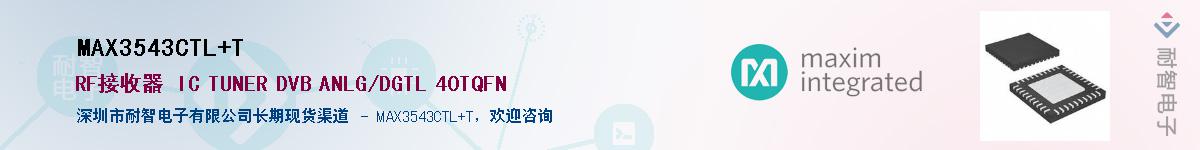MAX3543CTL+T��Ӧ��-���ǵ���