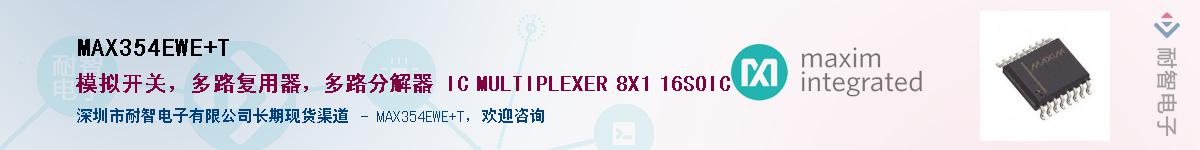 MAX354EWE+T��Ӧ��-���ǵ���