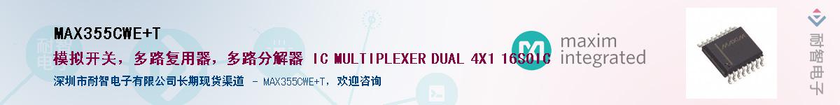 MAX355CWE+T��Ӧ��-���ǵ���