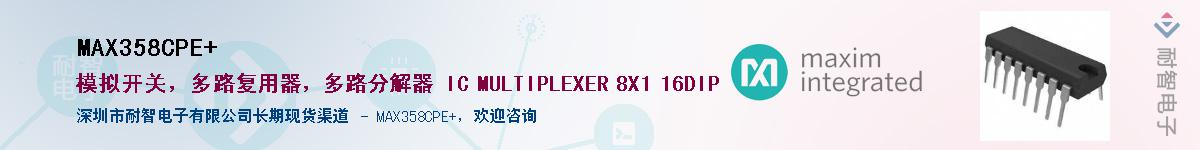 MAX358CPE+��Ӧ��-���ǵ���