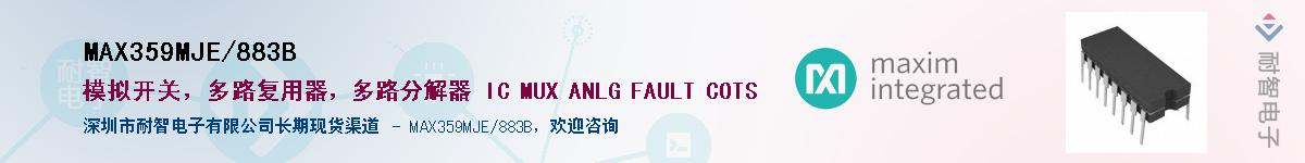 MAX359MJE/883B��Ӧ��-���ǵ���