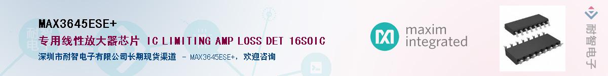 MAX3645ESE+��Ӧ��-���ǵ���