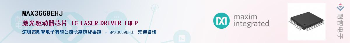 MAX3669EHJӦ-ǵ