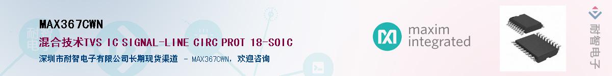 MAX367CWN��Ӧ��-���ǵ���