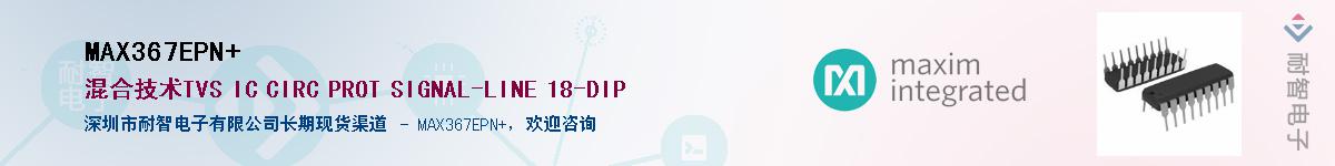 MAX367EPN+��Ӧ��-���ǵ���