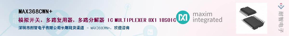 MAX368CWN+��Ӧ��-���ǵ���