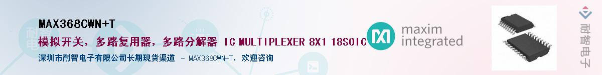 MAX368CWN+T��Ӧ��-���ǵ���