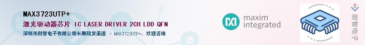 MAX3723UTP+��Ӧ��-���ǵ���