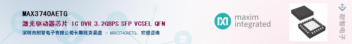MAX3740AETG��Ӧ��-���ǵ���