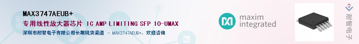 MAX3747AEUB+��Ӧ��-���ǵ���