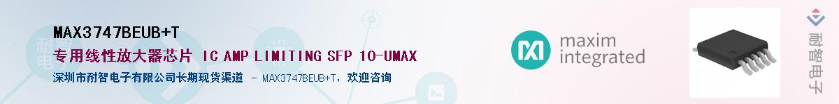MAX3747BEUB+T��Ӧ��-���ǵ���