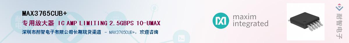 MAX3765CUB+��Ӧ��-���ǵ���
