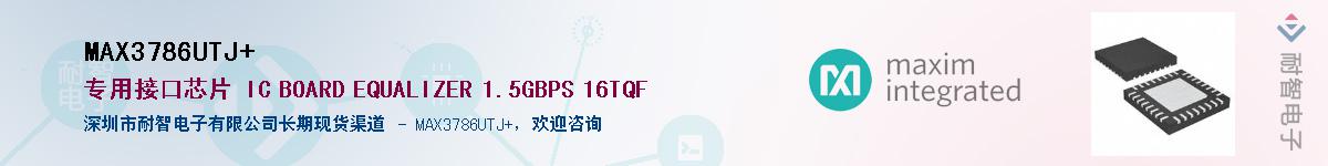 MAX3786UTJ+��Ӧ��-���ǵ���