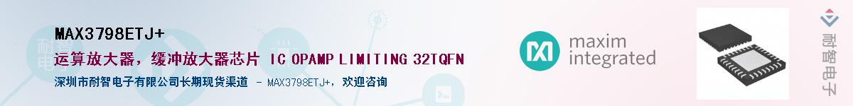 MAX3798ETJ+Ӧ-ǵ