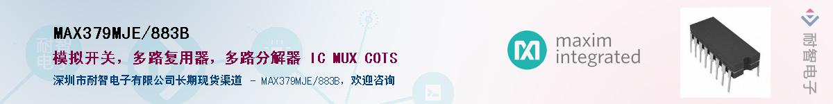 MAX379MJE/883B��Ӧ��-���ǵ���